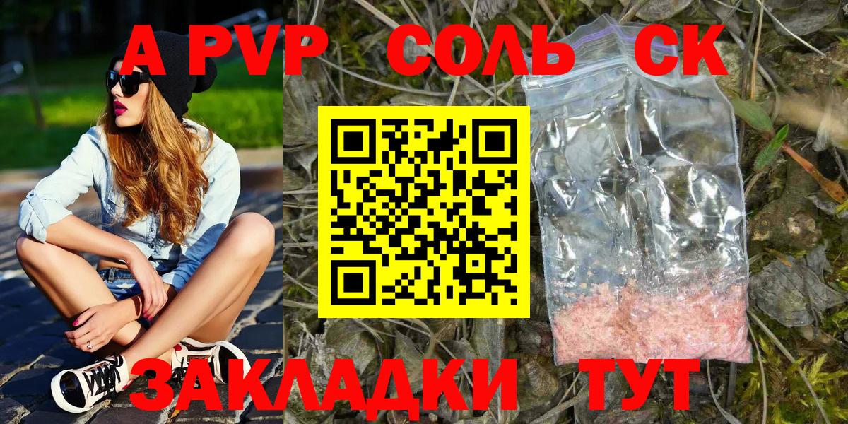 Кохма  APVP Соль  A PVP крисы CK  Alpha-PVP кристаллы  Вход с VPN 