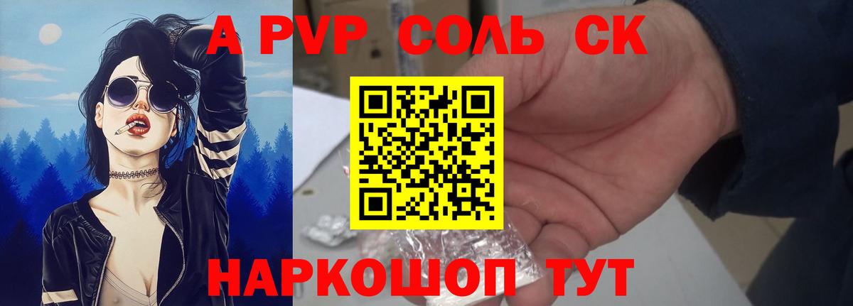А ПВП Соль Кохма
