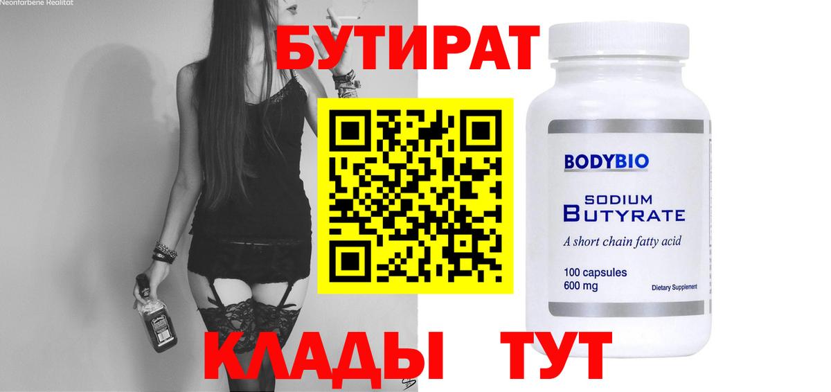 Кохма  БУТИРАТ вода  Вход с VPN 