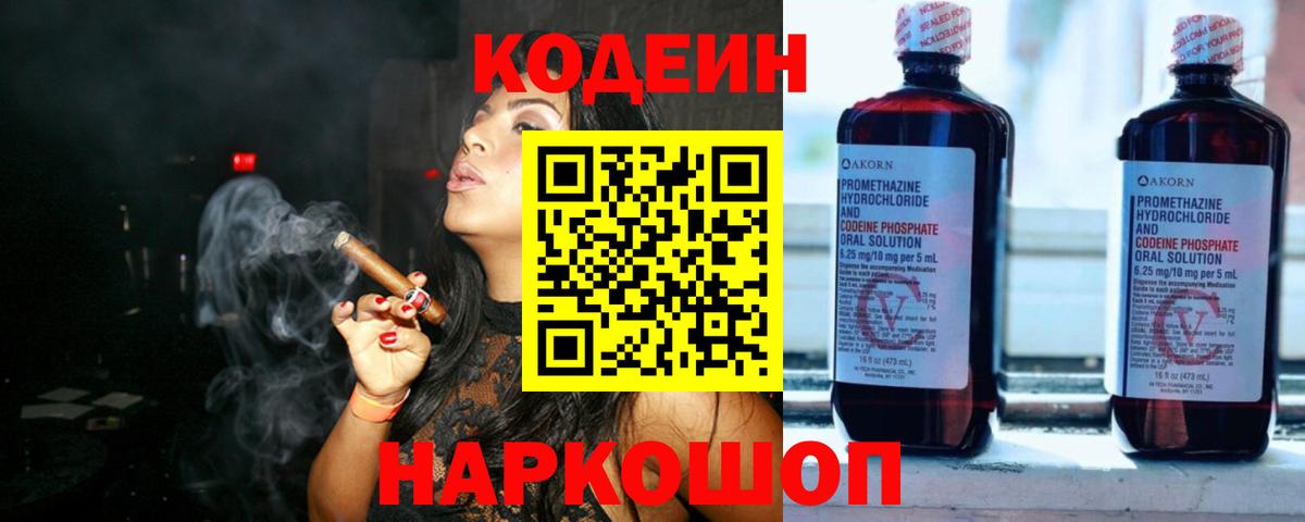 Кодеин напиток Lean (лин) Кохма