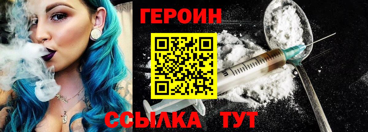 Героин хмурый  ГЕРОИН  Кохма  Вход с VPN 