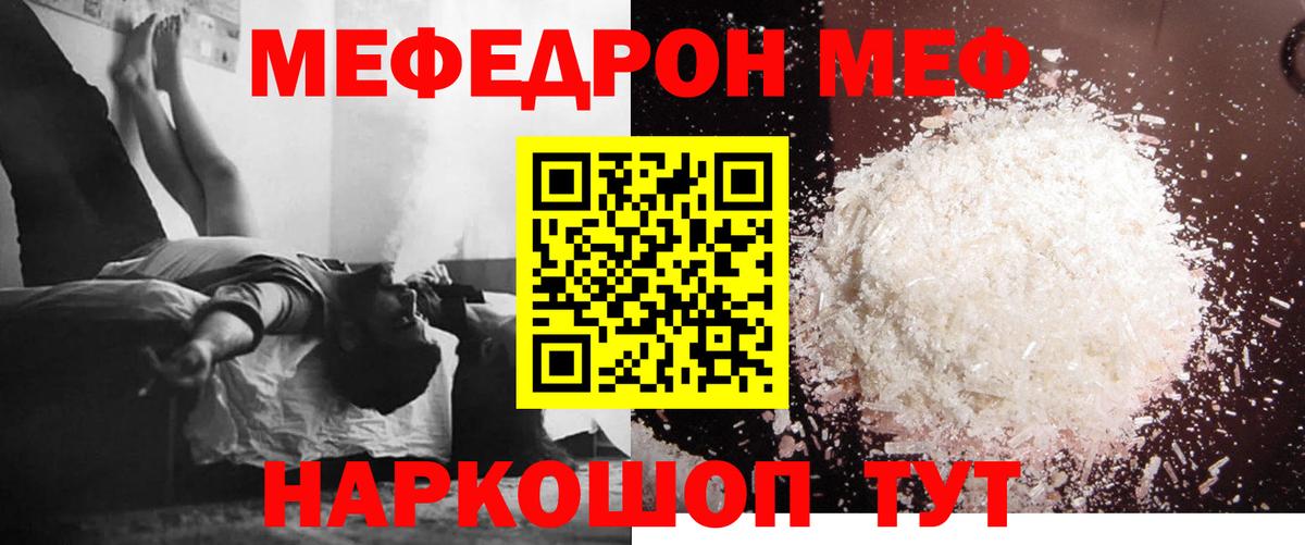 Меф мяу мяу Кохма